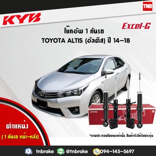 KYB โช๊คอัพ TOYOTA ALTIS โตโยต้า อัลติส ปี 2014-2019 kayaba excel-g โช้ค