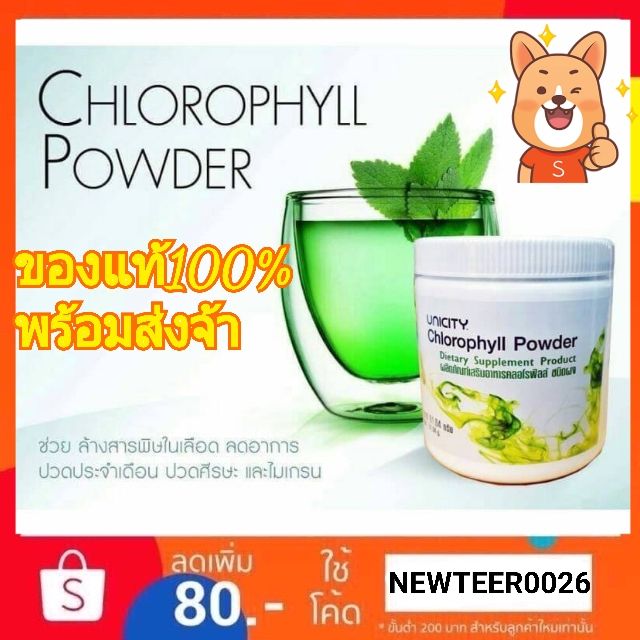 Unicity Chlorophyll Powder 💥ของแท้ พร้อมส่งจ้า💥 คลอโรฟิลล์ ยูนิซิตี้ ผง