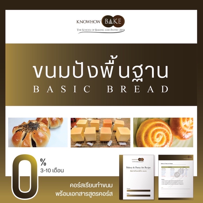 Recipes & Cooking 4900 บาท ขนมปังพื้นฐาน – Basic Bread (ผ่อนชำระ0%) Books & Magazines