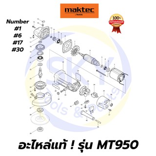 🔥อะไหล่แท้🔥 MT950 Maktec หินเจียร 4 นิ้ว มาคเทค Maktec แท้ 100%