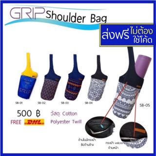 กระเป๋าใส่เสื่อโยคะ Grip Yoga Shoulder Bag วัสดุ Cotton Polyester Twill กระเป๋าโยคะ กระเป๋าเสื่อโยคะ