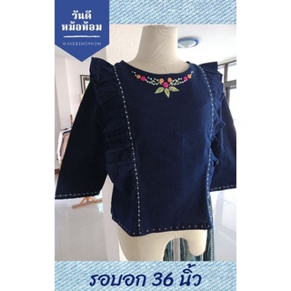 เสื้อผู้หญิง ผ้าฝ้าย ย้อมหม้อห้อม ปักมือลายดอกไม้ อก36