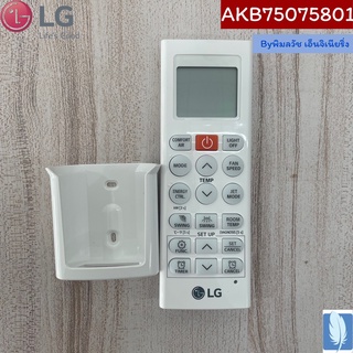 Remote Controller Assembly รีโมทแอร์ ของแท้จากศูนย์ LG100%  Part No : AKB75075801