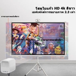 [พร้อมส่ง] [4k HD Bracket Projection Screen] ม่าน, จอฉายภาพ, จอฉายภาพ 4K, พื้น, แขวนผนัง