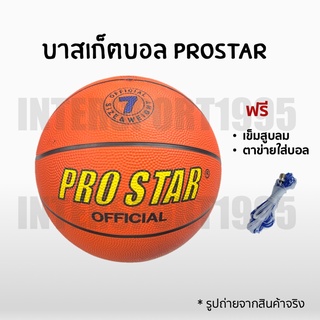 ((พร้อมสง)) ลูกบาส ลูกบาสเก็ตบอล  PRO STAR PB-2000 เบอร์ 7(ของแท้100 %)