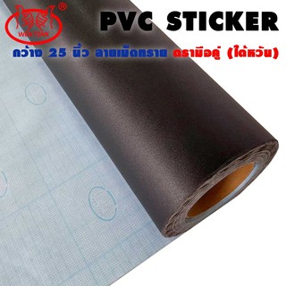 เทป PVC Sticker สีดำ กว้าง 25 นิ้ว ตรามือคู่ (ไต้หวัน) ใช้ติดขอบกรอบลอย ใช้เก็บงานด้านหลังกรอบรูป