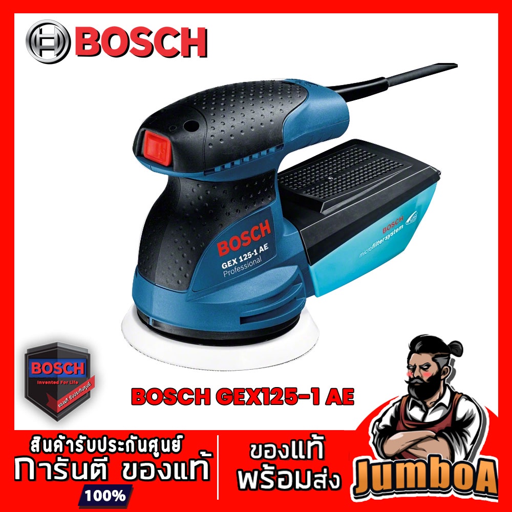 BOSCH GEX125 GEX125-1 AE เครื่องขัดกลม เครื่องขัดกระดาษทรายกลม BOSCH 5 นิ้ว 250W