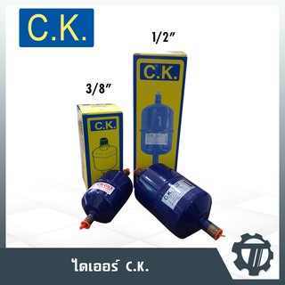 ฟิวเตอร์ไดเออร์แอร์ C.K. ดรายเออร์แอร์ แบบเชื่อมทองแดง R12,R22,R134a