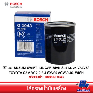 ไส้กรองน้ำมันเครื่องรถยนต์ BOSCH ใช้กับรถ SUZUKI SWIFT 1.5, CARIBIAN SJ413, 24 VALVE/ TOYOTA CAMRY 2.0 2.4 SXV20 ACV30 4