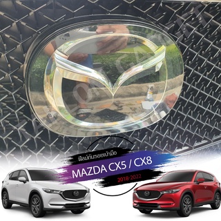 ฟิลม์กันรอยโลโก้ Mazda Cx8,  Cx5 (2018- ปัจจุบัน)