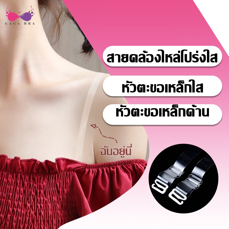 โค้ด LIT679MF ลด25฿ สายชุดชั้นในสีใส สายเสื้อในใส สายเสื้อชั้นในใส เนื้อพลาสติกซิลิโคนแบบปรับได้ CFG06