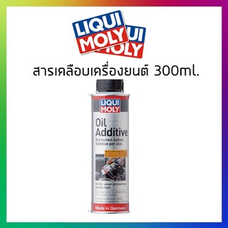 LIQUI MOLY Oil Additive สารเคลือบเครื่องยนต์ 300 ml. แถมฟรี!! สติ๊กเกอร์ liquimoly