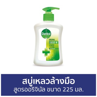 🔥แพ็ค3🔥 สบู่เหลวล้างมือ Dettol สูตรออริจินัล ขนาด 225 มล. - โฟมล้างมือ โฟมล้างมือเดทตอล สบู่โฟมล้างมือ เดทตอลล้างมือ