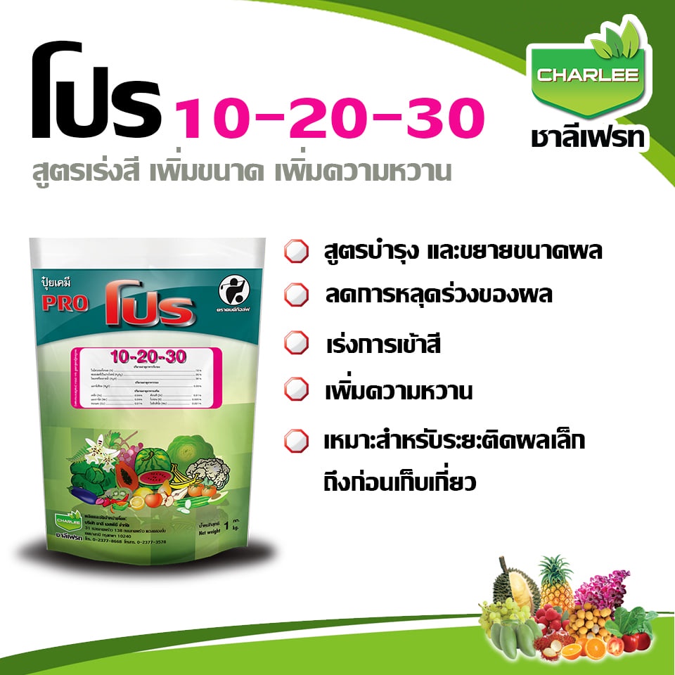 ปุ๋ยเกล็ด ปุ๋ย 10-20-30 ปุ๋ยโปร ชาลีเฟรท ขนาด 1 กก.