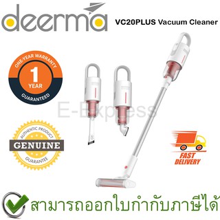 Deerma VC20PLUS Vacuum Cleaner เครื่องดูดฝุ่นไร้สาย ของแท้ ประกันศูนย์ 1ปี