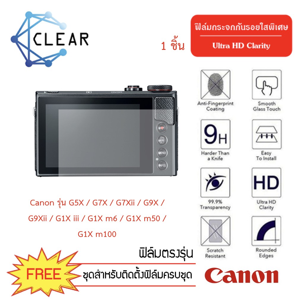 ใหม่!! +พร้อมส่ง+ ฟิล์มกระจก Glass film Canon G5X / G7X / G7X ii / G9X / G9X ii / G1X iii / G1X m6 /