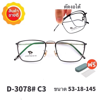 🧡โค้ดWG30SEP 💥กรอบแว่นตา ดัดงอได้💥 กรอบแว่นตา กรอบแว่น กรอบแว่นไททาเนี่ยม กรอบแว่นผู้ชาย กรอบแว่นผู้หญิง 
 D3078