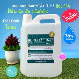 แอลกอฮอล์ สเปรย์ 75% DMI สูตร 3in1 ใน 1 เดียว ได้มาตรฐาน GMP FDA มี อย. (อเนกประสงค์)5000ml (ซื้อ2แถม 60ml 2 ชิ้น)