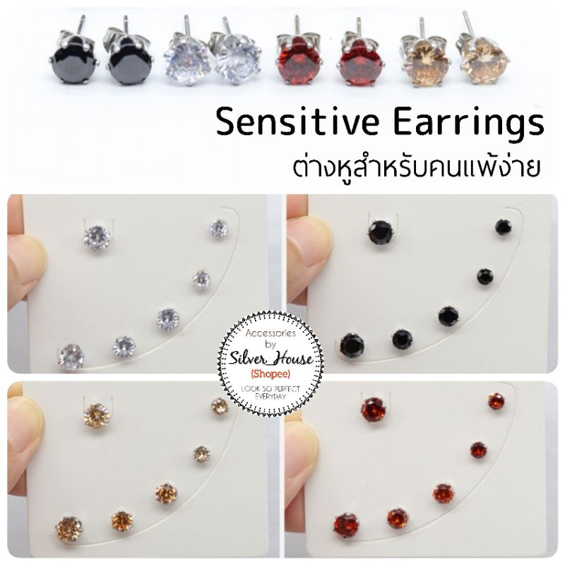(เซ็ตต่างหู3คู่)​ ต่างหูสำหรับคนแพ้ง่าย Sensitive Earrings เพชรสวิส CZ สำหรับคนแพ้ง่าย ใส่ไม่แพ้ไม่คัน