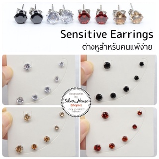 ต่างหูสำหรับคนแพ้ง่าย Sensitive Earrings เพชรสวิส CZ สำหรับคนแพ้ง่าย ใส่ไม่แพ้ไม่คัน