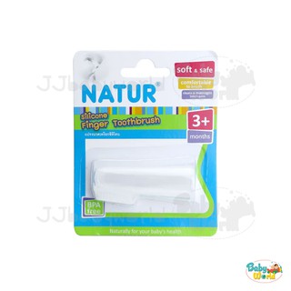 แปรงนวดเหงือก Natur ซิลิโคน สำหรับใส่นิ้ว