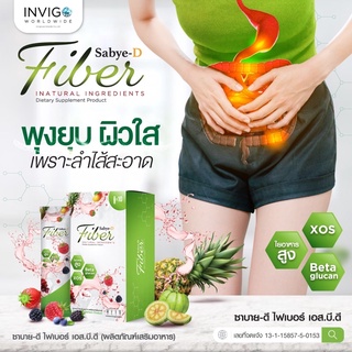 Sabye D Fiber ซาบายดีไฟเบอร์ ดีท็อกซ์ ลดสิวลดพุง ผิวใส