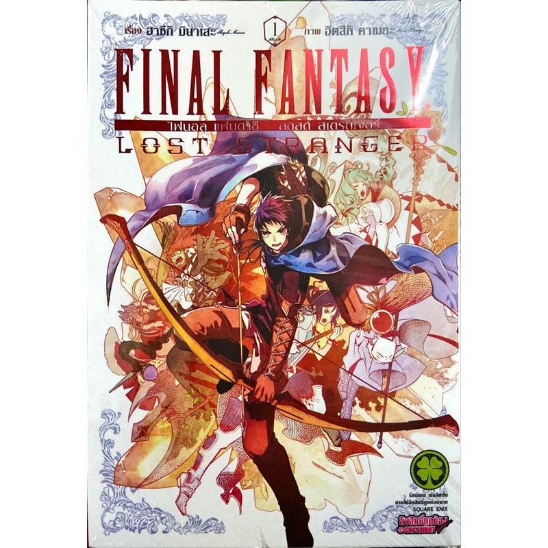 แยกเล ม Final Fantasy Lost Stranger เล ม 1 4ใหม ม อหน ง Shopee Thailand