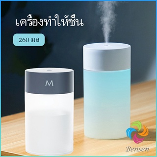 Bensen เครื่องฟอกอากาศ เครื่องทำให้ชื้น เครื่องพ่นอโรม่า พ่นไอน้ำ USB  humidifier