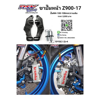 🔥โค้ดAUGINIM6 ลดทันที70🔥ขาปั้มหน้า Yamaha Z900 จานเดิม ปั้ม M4-100mm