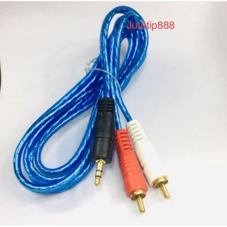 สาย1ออก2 สายAV 3.5mm to 2RCA นาว1.5เมตร