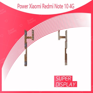 Xiaomi Redmi Note10 4G อะไหล่แพรสวิตช์ ปิดเปิด Power on-off  Redmi Note 10 4G (ได้1ชิ้นค่ะ) Super Display