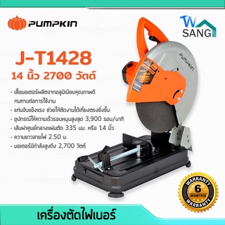 เครื่องตัดไฟเบอร์ แท่นตัดเหล็ก PUMPKIN J-T1428 14 นิ้ว 2700 วัตต์ ประกันศูนย์ 6 เดือน @wsang