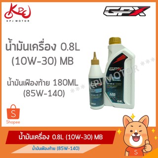 KPJMOTOR น้ำมันเครื่อง 0.8L และ น้ำมันเฟืองท้าย 180ML (รับประกันน้ำมันแท้ 100% ตรงโรงงาน GPX จีพีเอ็กซ์)