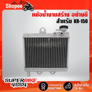 หม้อน้ำงานสร้าง อย่างดี 10A สำหรับ KR-150