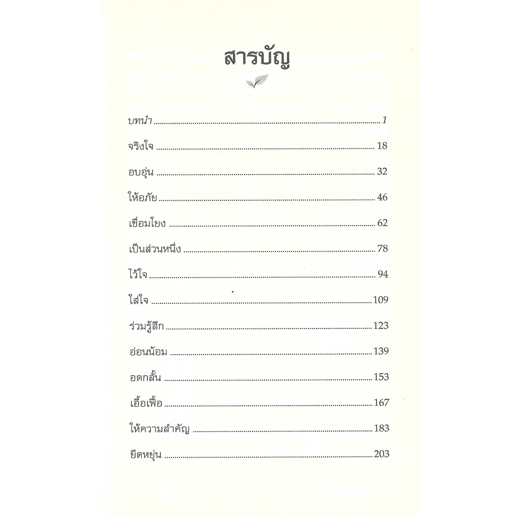 หนังสือพลังแห่งความเมตตา (The Power of Kindness)