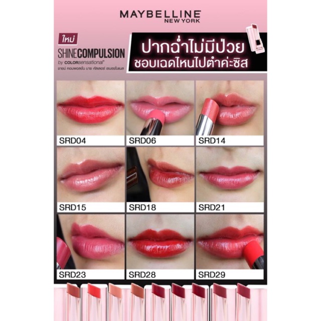 ❌ปกติ Kerry 249 วันผลิตด้านใน Shine เมย์เบลลีน Maybelline ส่งฟรี Compulsion ชายน์ ลิป ลิปสติก ❌ปกติ Kerry 249 วันผลิตด้านใน Shine เมย์เบลลีน Maybelline ส่งฟรี Compulsion ชายน์ ลิป ลิปสติก