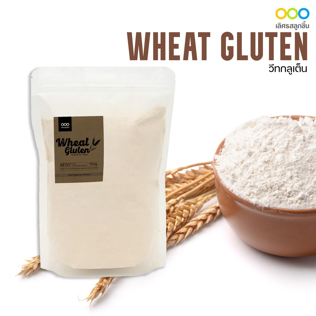 วีท กลูเตน Wheat Gluten ขนาด 150 g - 500 g