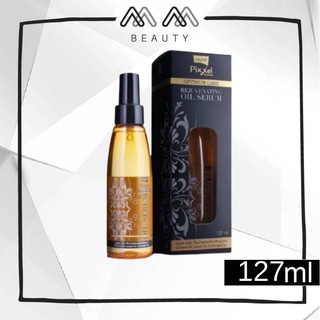 โลแลน พิกเซล เซรั่ม Lolane Pixxel Rejuvenating Oil Serum 127 ml