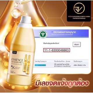 ส่งไว ส่งเร็ว🚗บีพี เอสเซ้นส์ ไฮยาลูโรนิค( BP Essence Hyaluronice) ของแท้100%