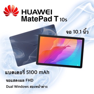 Huawei Matepad T 10s (Wifi)• (ไม่รองรับซิมการ์ด)• เครื่องศูนย์ไทยเคลียสตอค ประกันร้าน (ไม่รองรับ PlayStore)