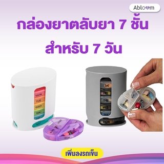 กล่องยาตลับยา 7 ชั้น สำหรับ 7 วัน Pill Pro 7-Day Pill Box