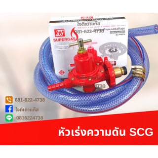 หัวปรับแรงดันสูงSCG หัวเร่งแรงดันสูง ใช้สำหรับเตาไฮน์สปีด