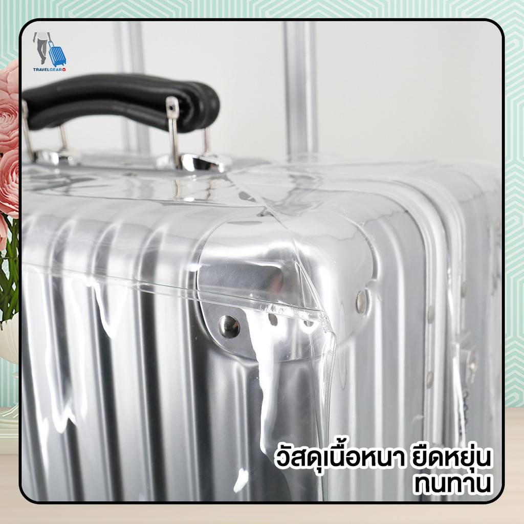 TravelGear24 PVC พลาสติกคลุมกระเป๋าเดินทาง ไร้ขอบ เนื้อหนา 20 / 24 / 26 / 28 / 30 นิ้ว กันน้ำ กันรอย - A0171 / A0173