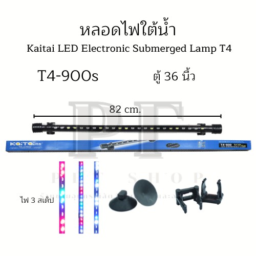 KaiTai t4 ไฟตู้ปลา ไฟLED ไฟใต้น้ำ 3 สเต็ป สำหรับตู้ปลา สามารถแช่น้ำได้