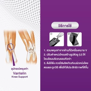 ALLWELL อุปกรณ์ซัพพอร์ตพยุงเข่า VANTELIN Supports Knee นำเข้าจากประเทศญี่ปุ่น