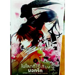 ในโลกที่ไร้เสียงบอกรัก จบในเล่ม : ให้เช่า