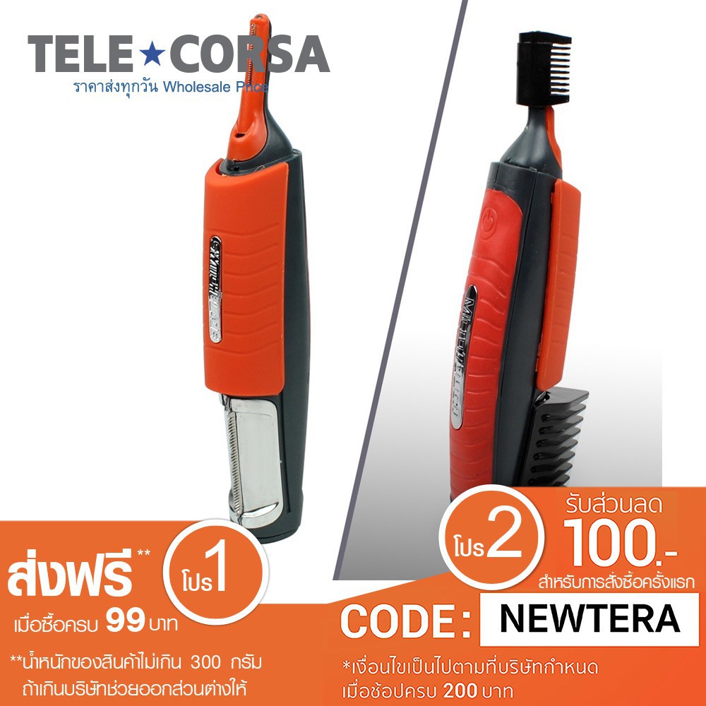 Telecorsa เครื่องตัดแต่งขนคิ้ว หนวด ผม microtouch switchblade hair trimmer