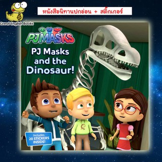 พร้อมส่ง (ลิขสิทธิ์แท้) หนังสือนิทาน+สติ๊กเกอร์ PJ MASKS AND THE DINOSAUR! - CREGG, R. J. (ADP) - NEW PAPERBACK BOOK