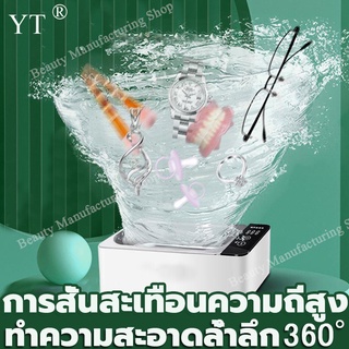 YT 45000Hz เครื่องล้างแว่นตา น้ำยาล้างนาฬิกา เครื่องล้างเครื่องประดับ ultrasonic cleaner น้ำยาเช็ดแว่น น้ำยาล้างเพรช