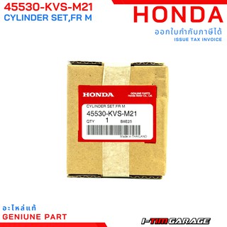 (45530-KVS-M21) Honda Click125 2012-2019 ชุดลูกสูบแม่ปั๊มเบรกหน้า (NISSIN)  (ชุดซ่อมปั้มบน)